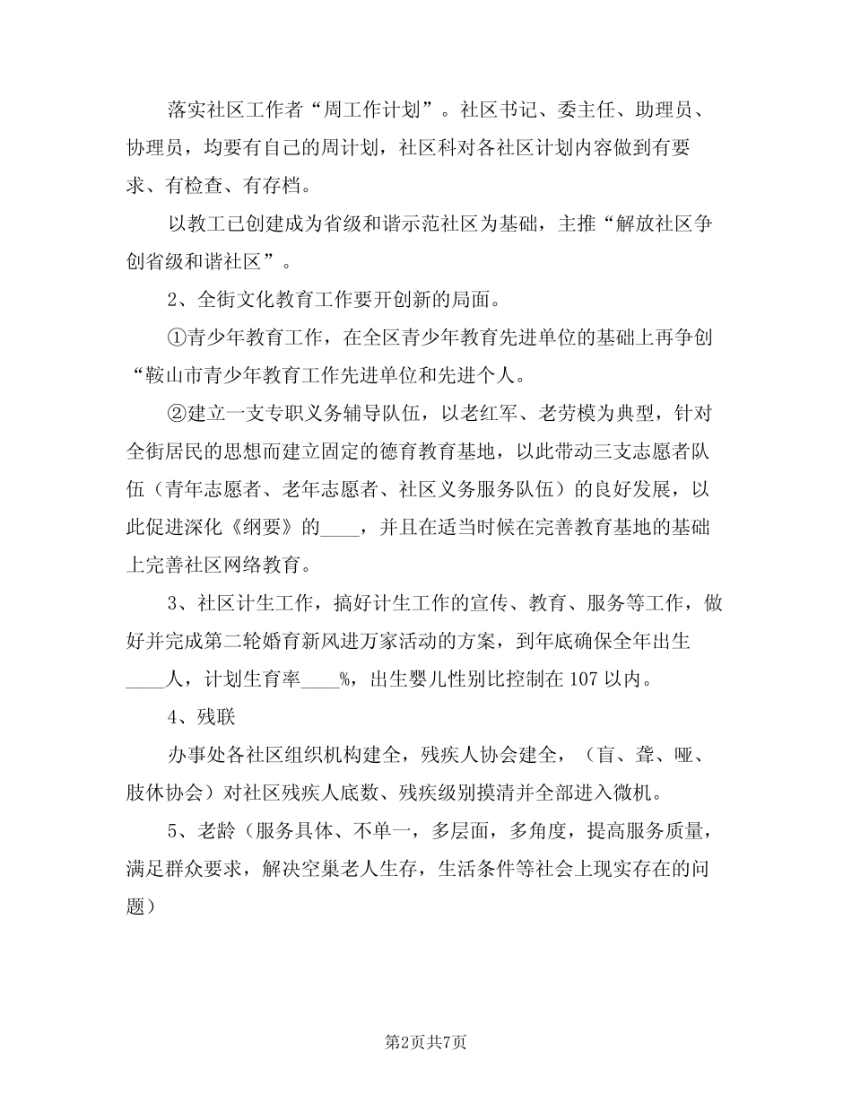 2024年社区建设个人工作计划(二篇) _第2页