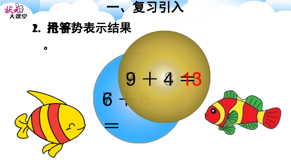 第4课时5、4、3、2加几 (2)_第2页
