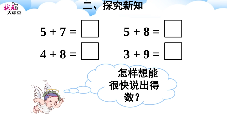 第4课时5、4、3、2加几 (2)_第3页