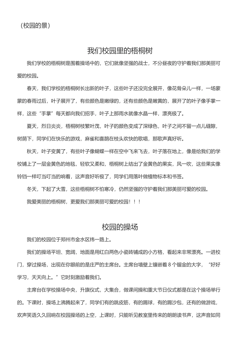 四年级必写作文_第1页