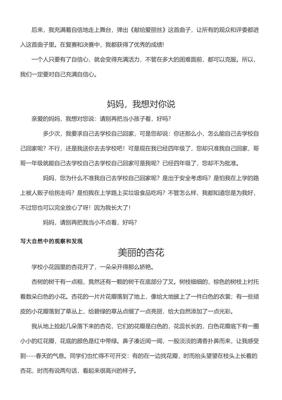 四年级必写作文_第3页