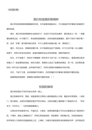 四年级必写作文