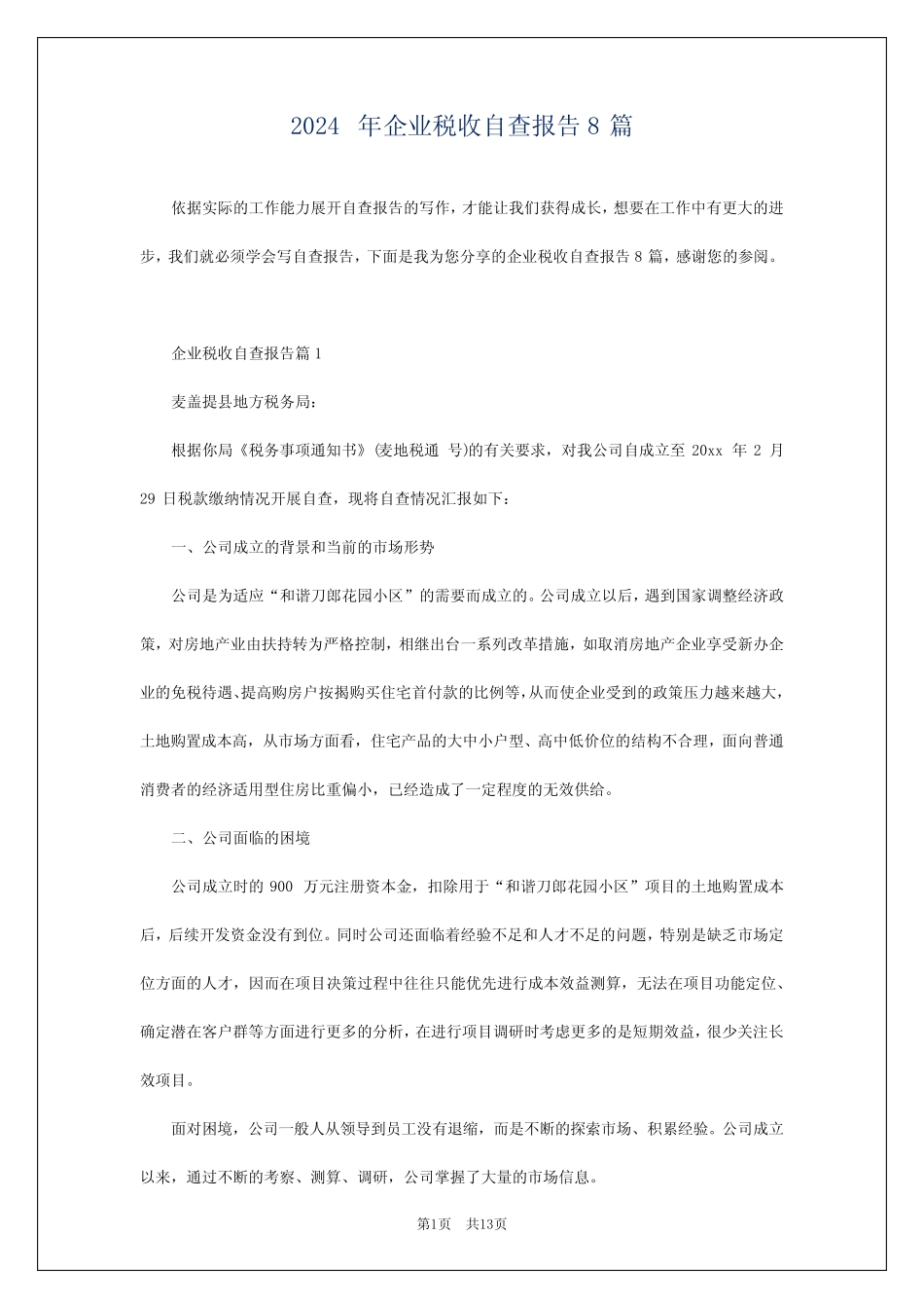 2024年企业税收自查报告8篇_第1页