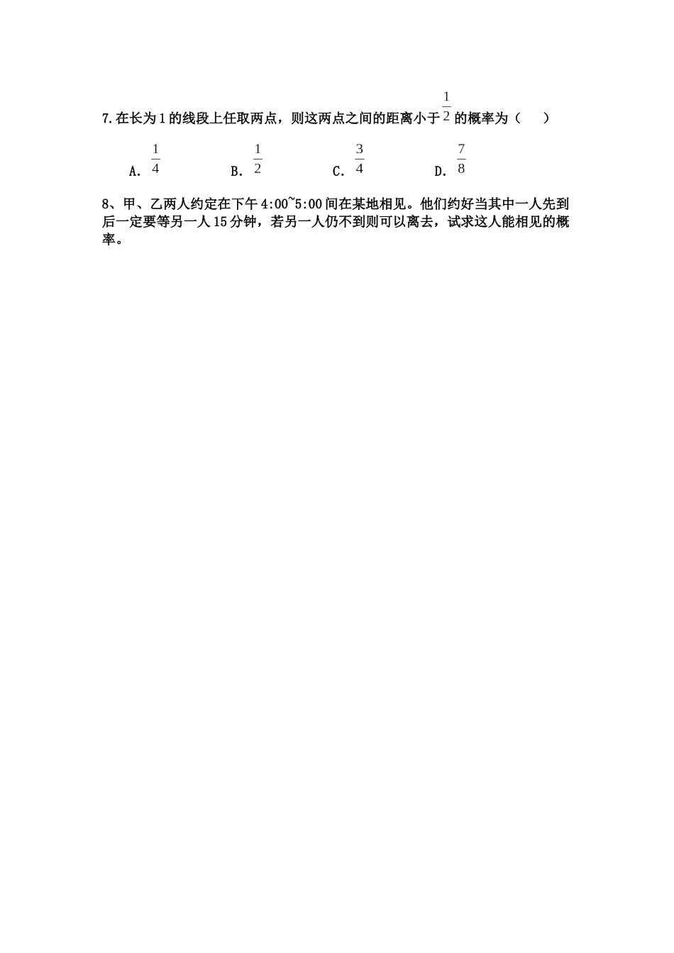 几何概型作业_第2页