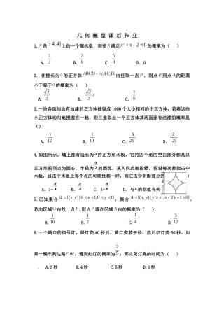 几何概型作业