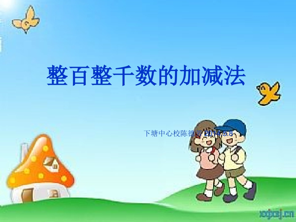 第二次公开课_第1页