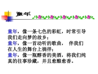 社戏教学课件2