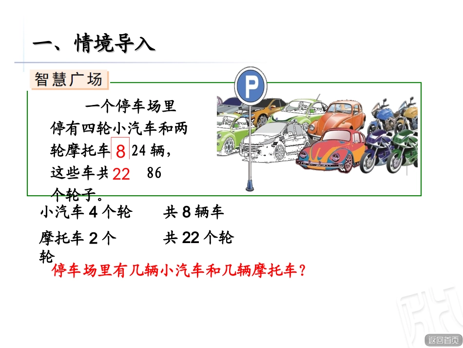 鸡兔同笼 (4)_第2页