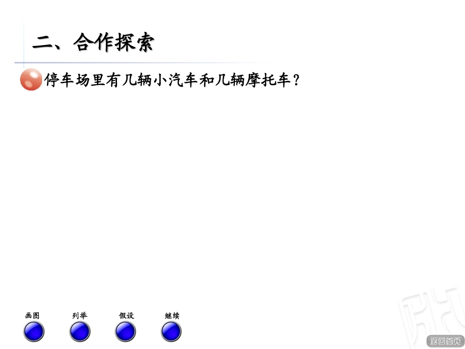 鸡兔同笼 (4)_第3页