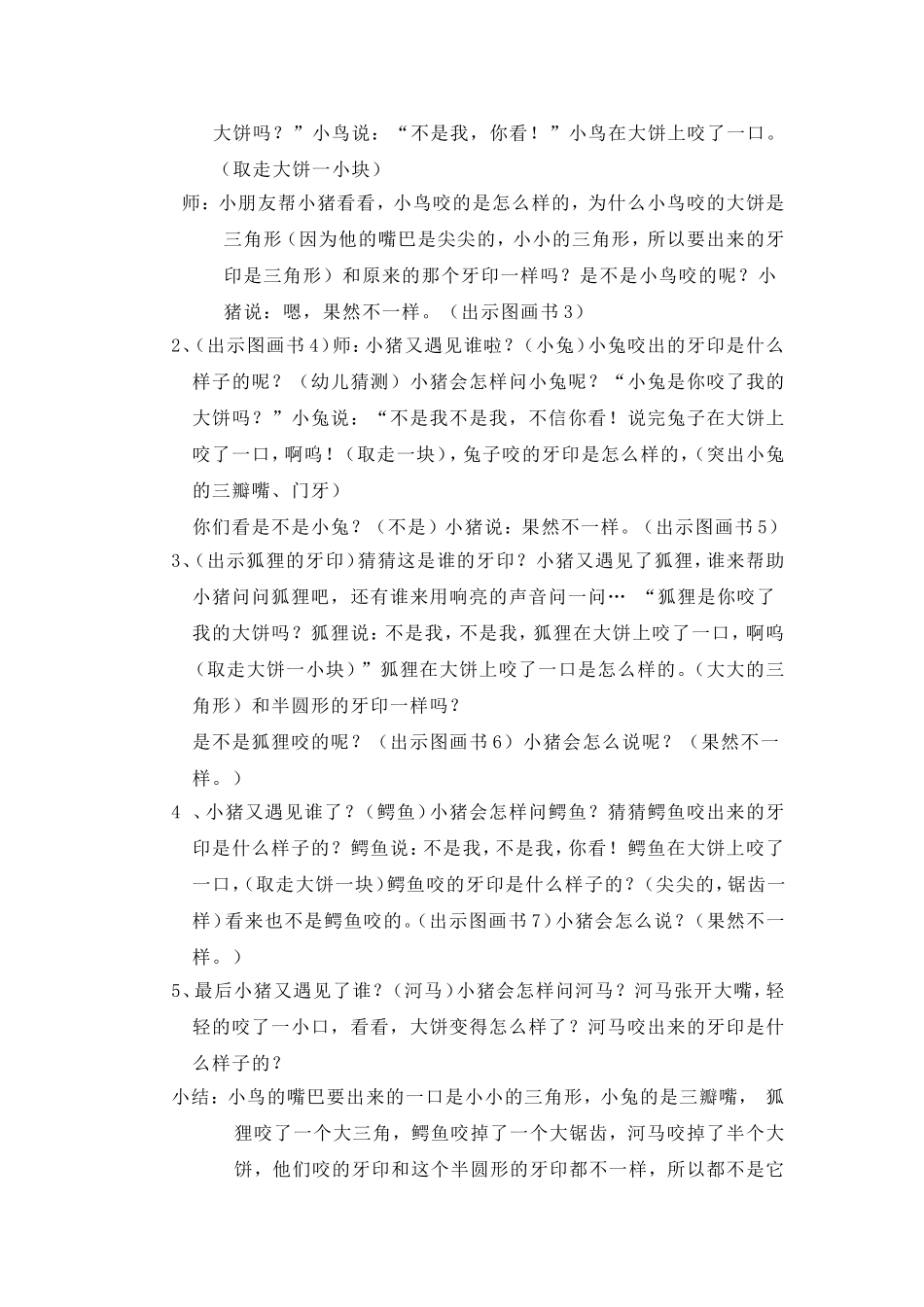 谁咬了我的大饼_第2页