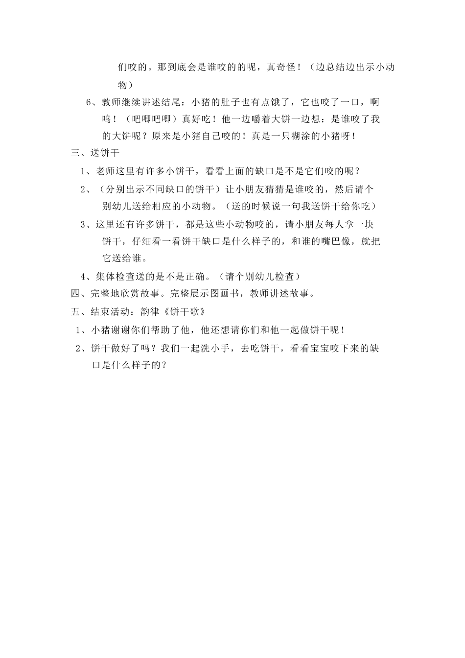 谁咬了我的大饼_第3页