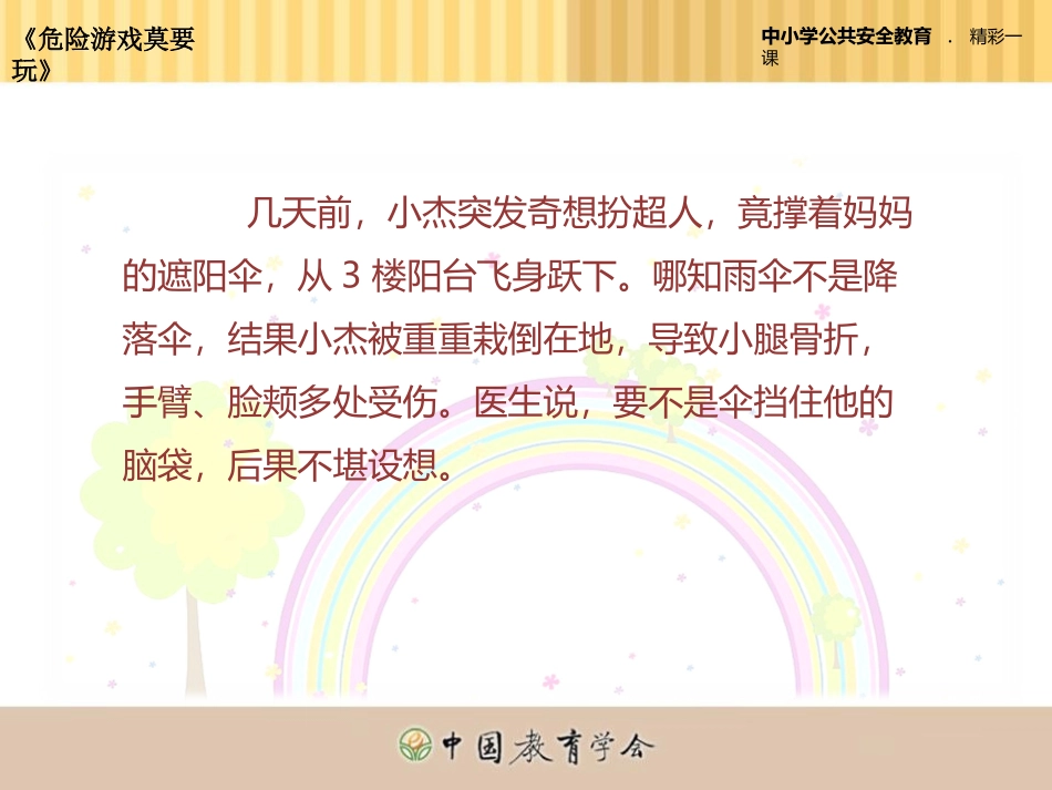 危险游戏莫玩耍_第3页