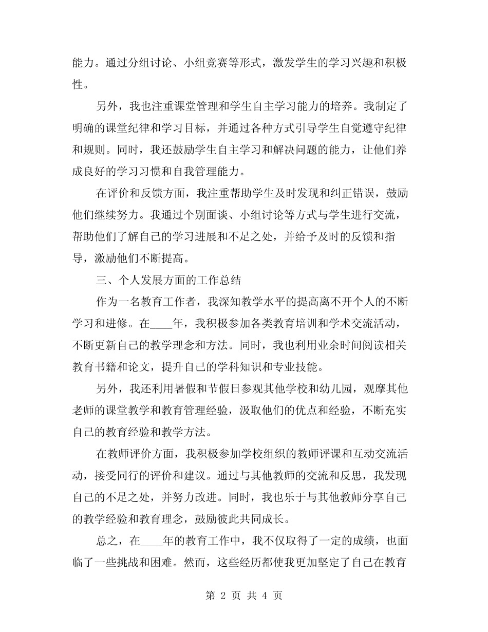 2024年一年级数学教师教育个人工作总结(2篇) _第2页