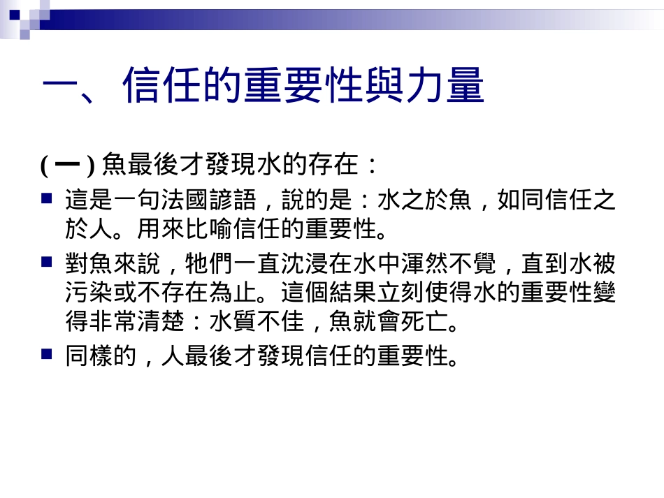 职场伦理(1)_第2页