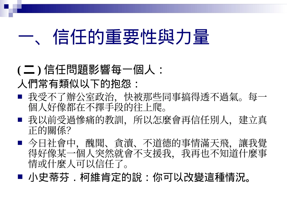 职场伦理(1)_第3页