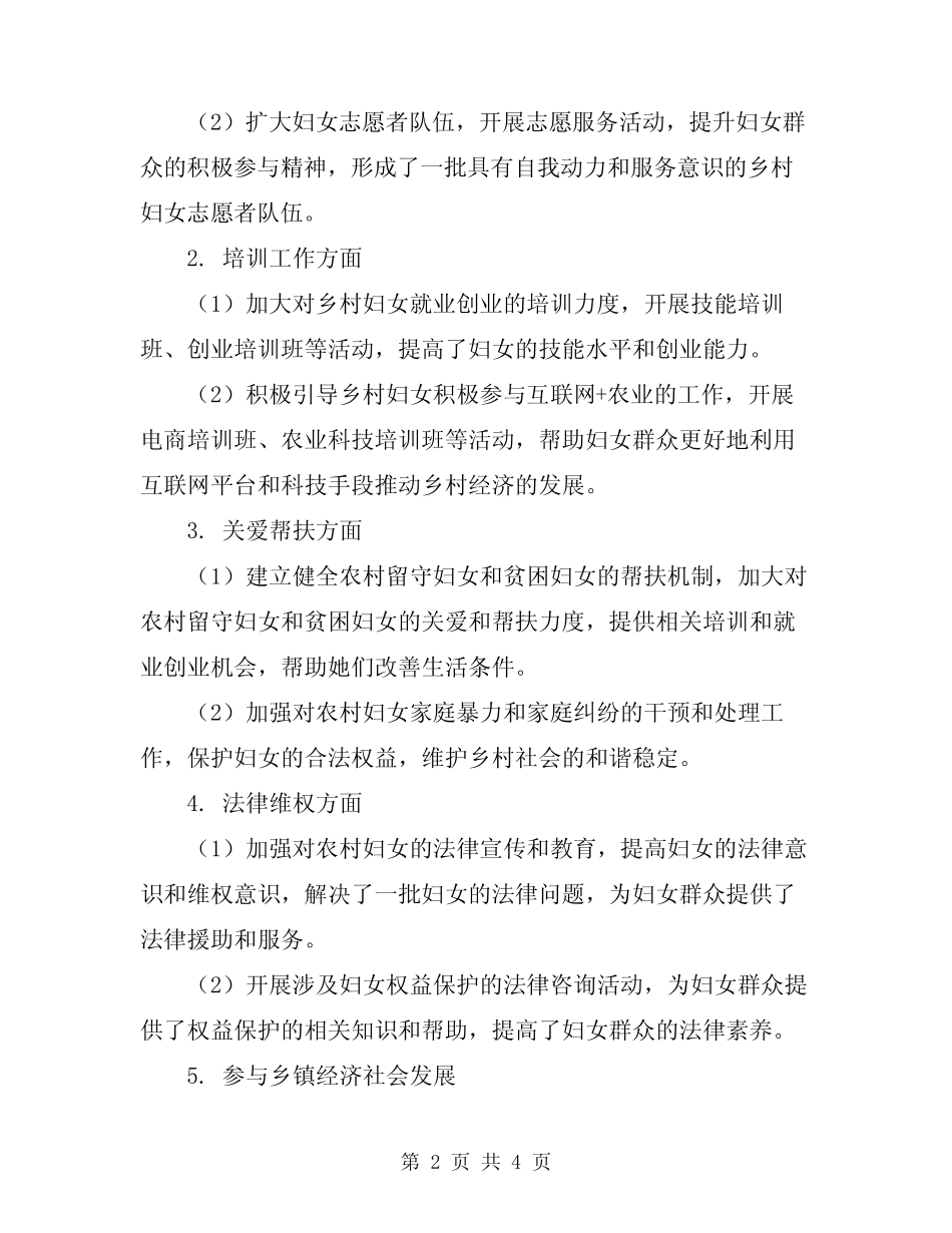 2024年乡镇妇联年度工作总结范例_第2页