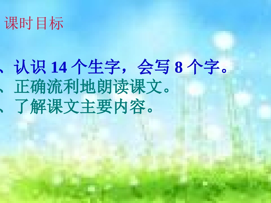 34农业的变化真大 (3)_第2页