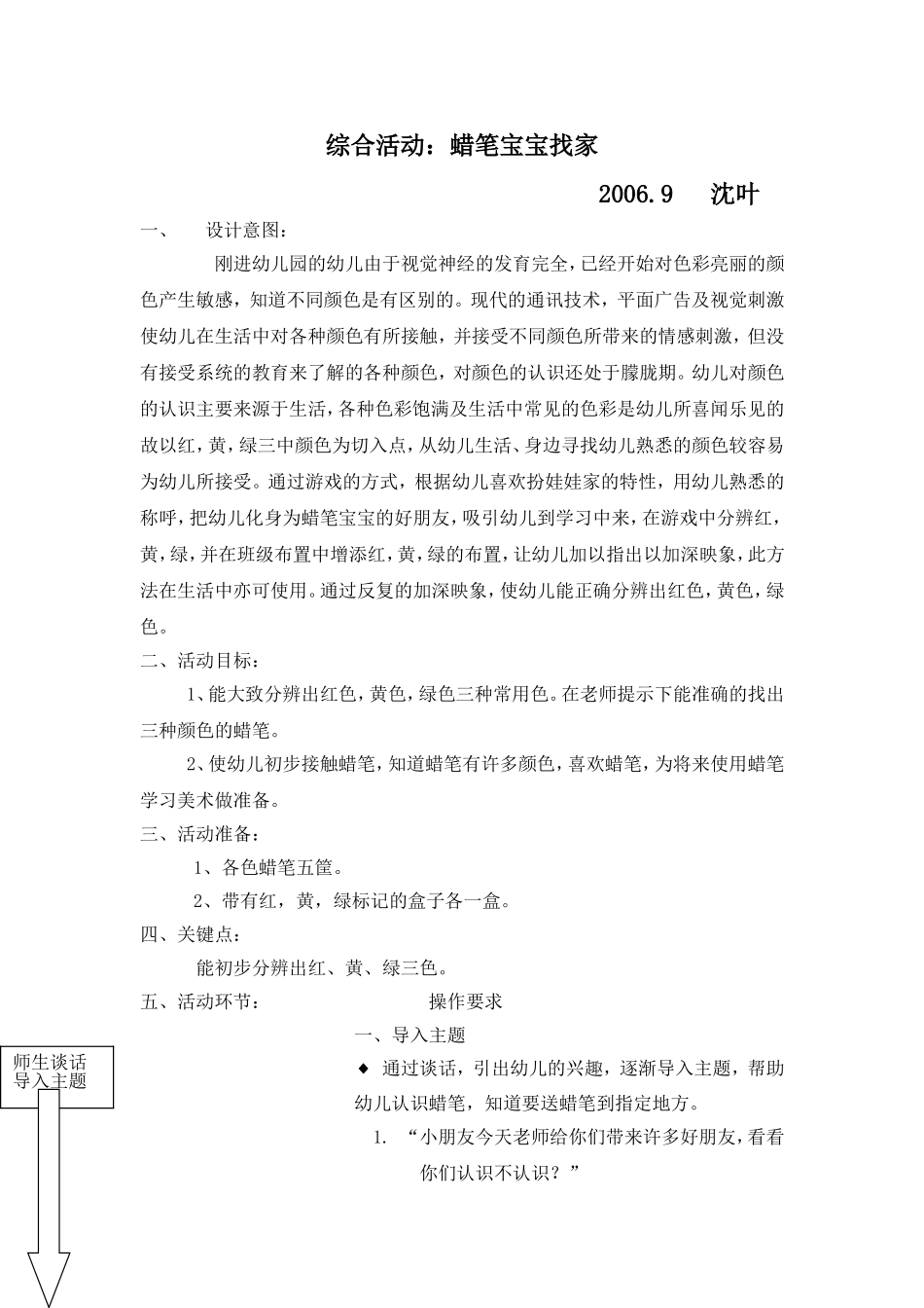 蜡笔宝宝找家_第1页