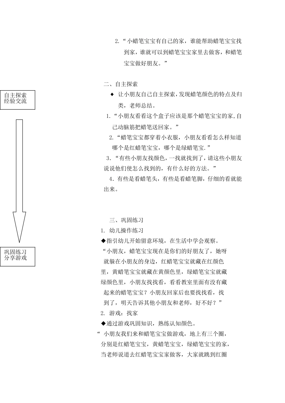 蜡笔宝宝找家_第2页