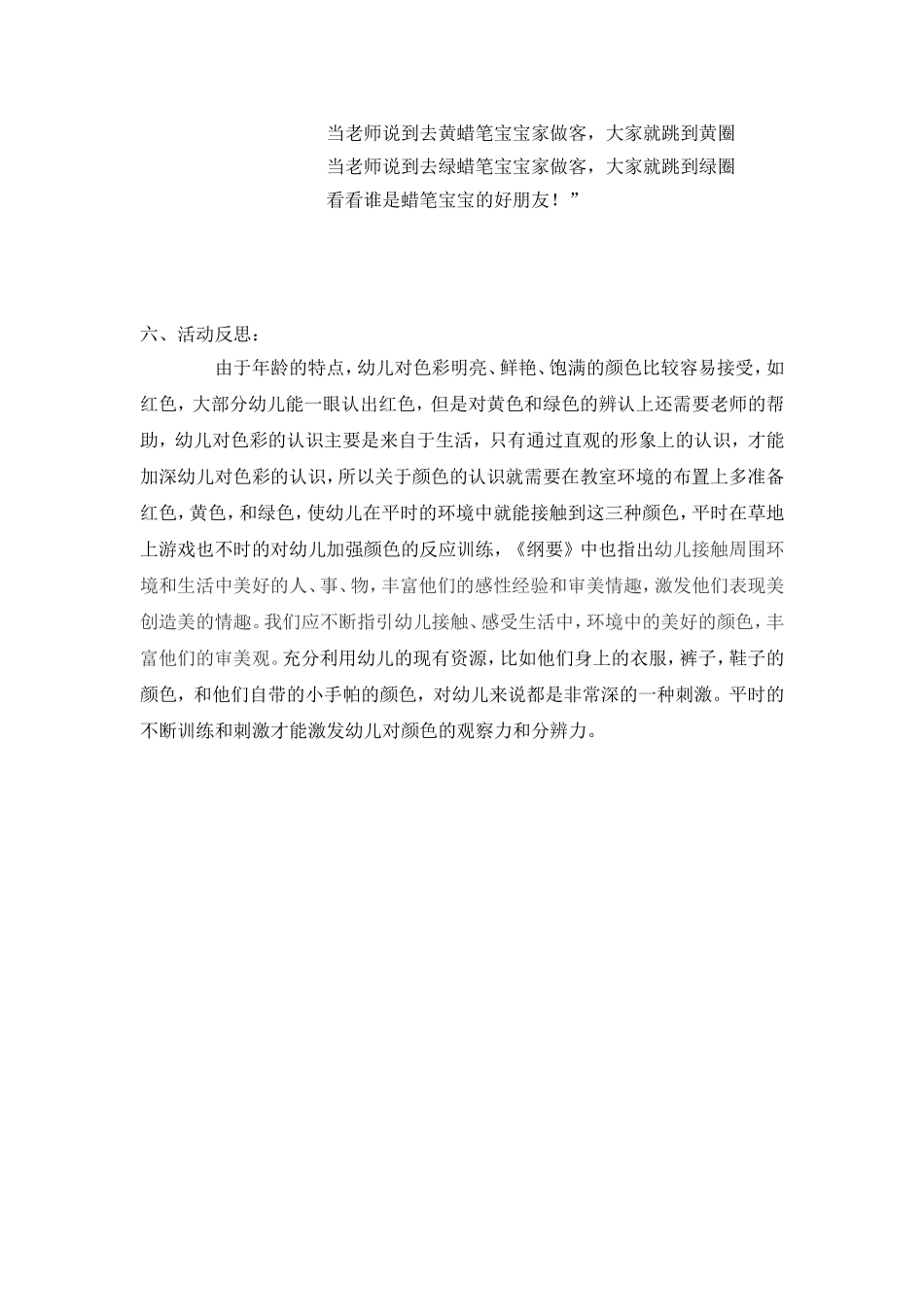 蜡笔宝宝找家_第3页