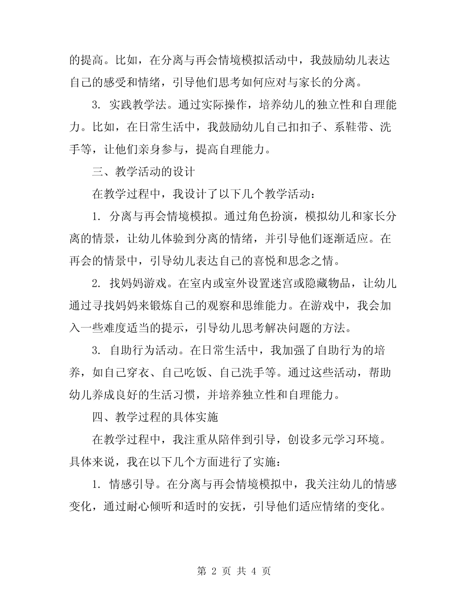 2024年幼儿园小班找妈妈教学反思 _第2页