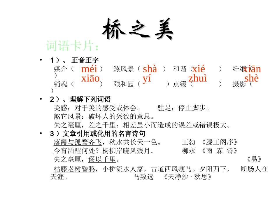 桥之美　课件_第2页