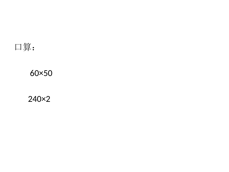 2、笔算（二）_第2页