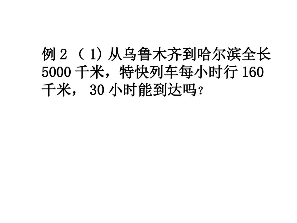 2、笔算（二）_第3页