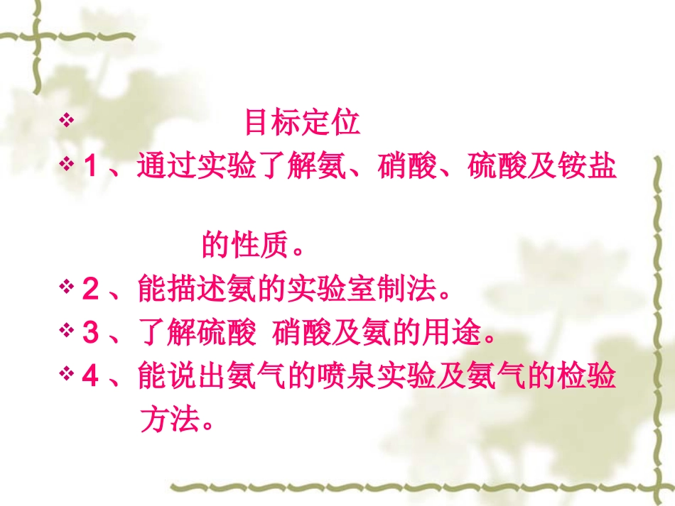 第四节氨硝酸硫酸_第3页