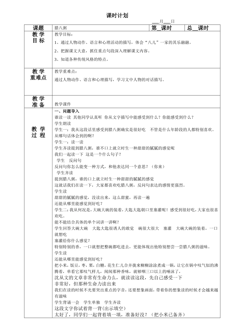 腊八粥李春宇_第1页