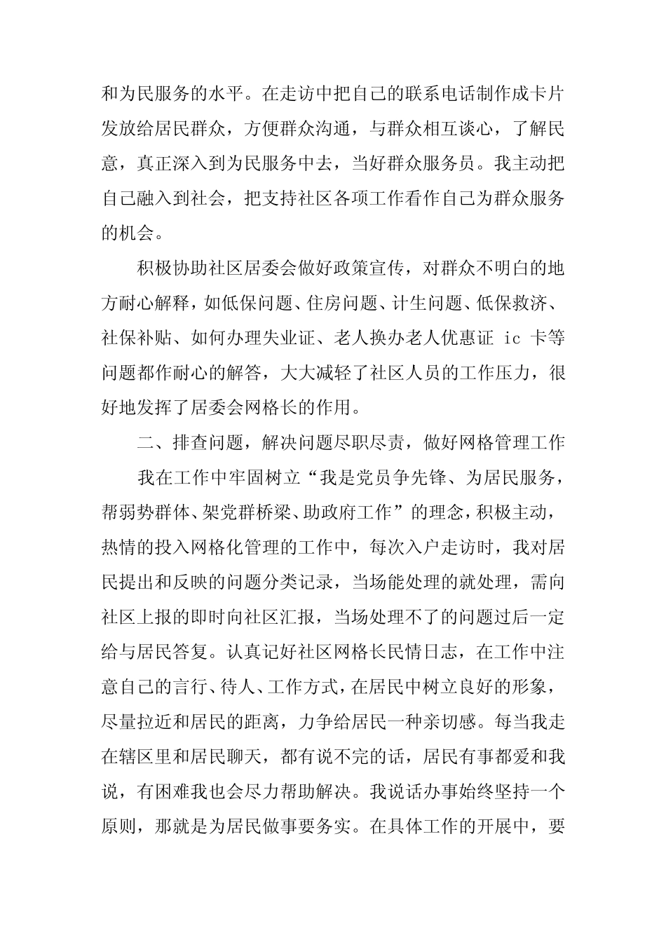 2024年网格员个人工作述职报告_第2页