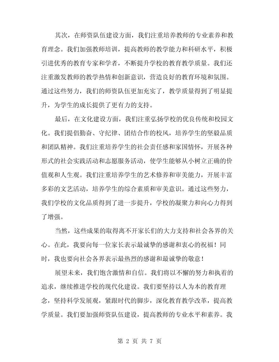 2024年学校表彰大会上校长讲话稿(3篇)_第2页