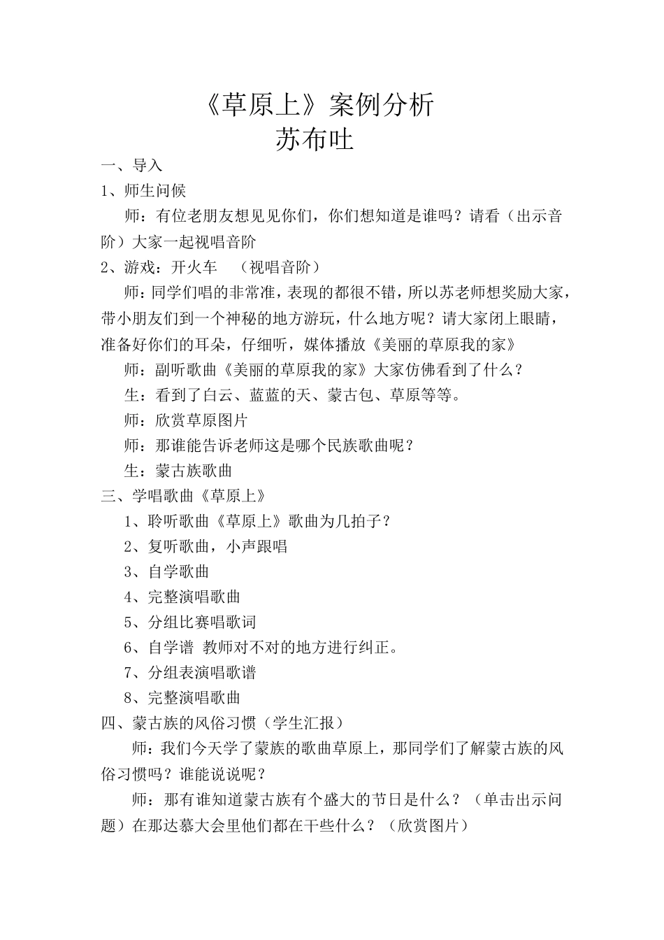 草原上案例分析_第1页