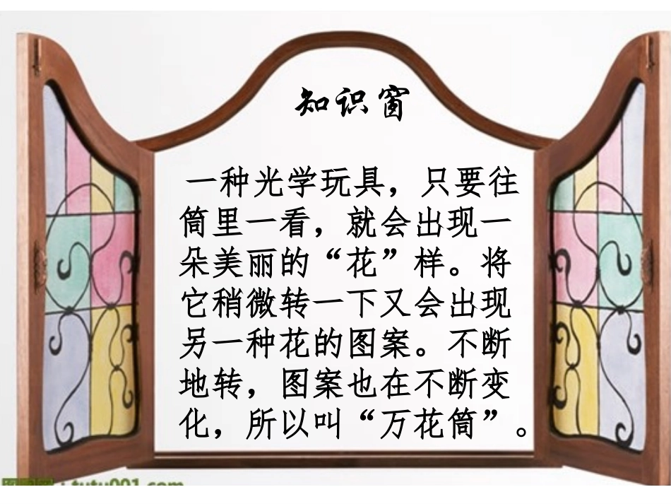 三年级万花筒_第2页