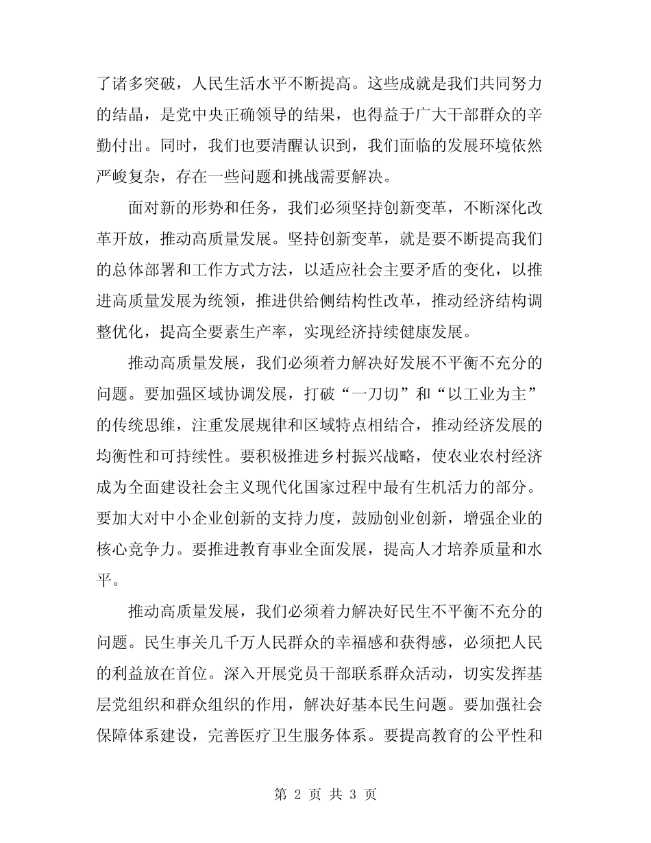 2024年三次职代会主持词范文_第2页