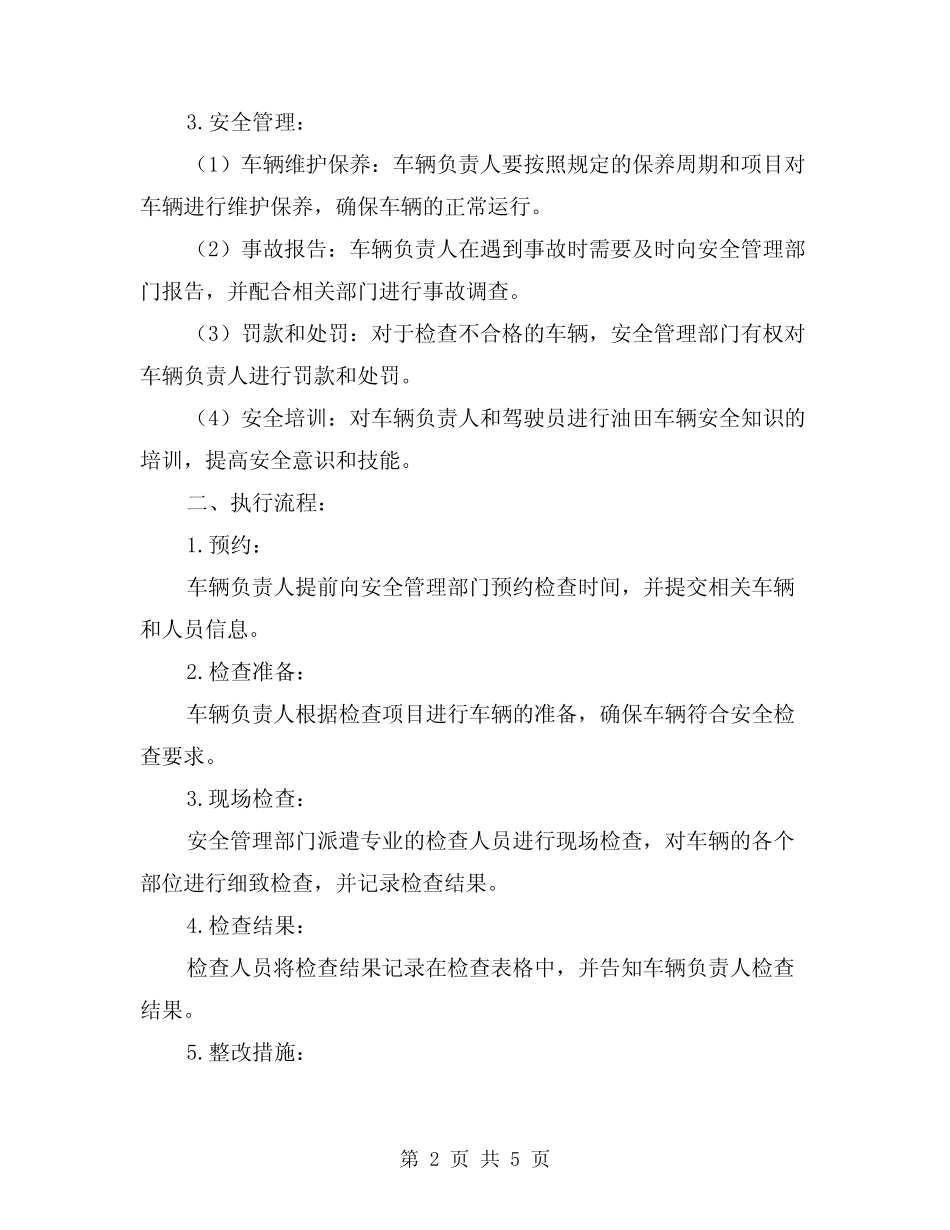 2024年油田车辆安全检查制度(2篇) _第2页