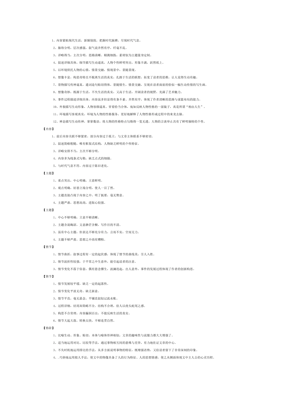 语文老师福音_第3页