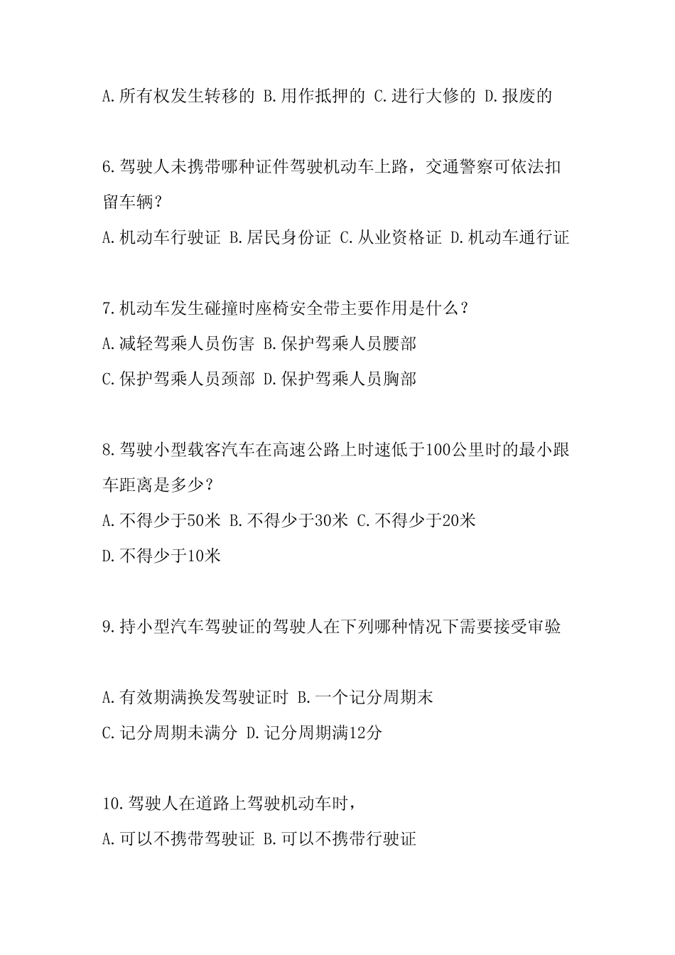 2024年全国交管12123驾驶证学法减分(学法免分)考试题库及答案 _第2页