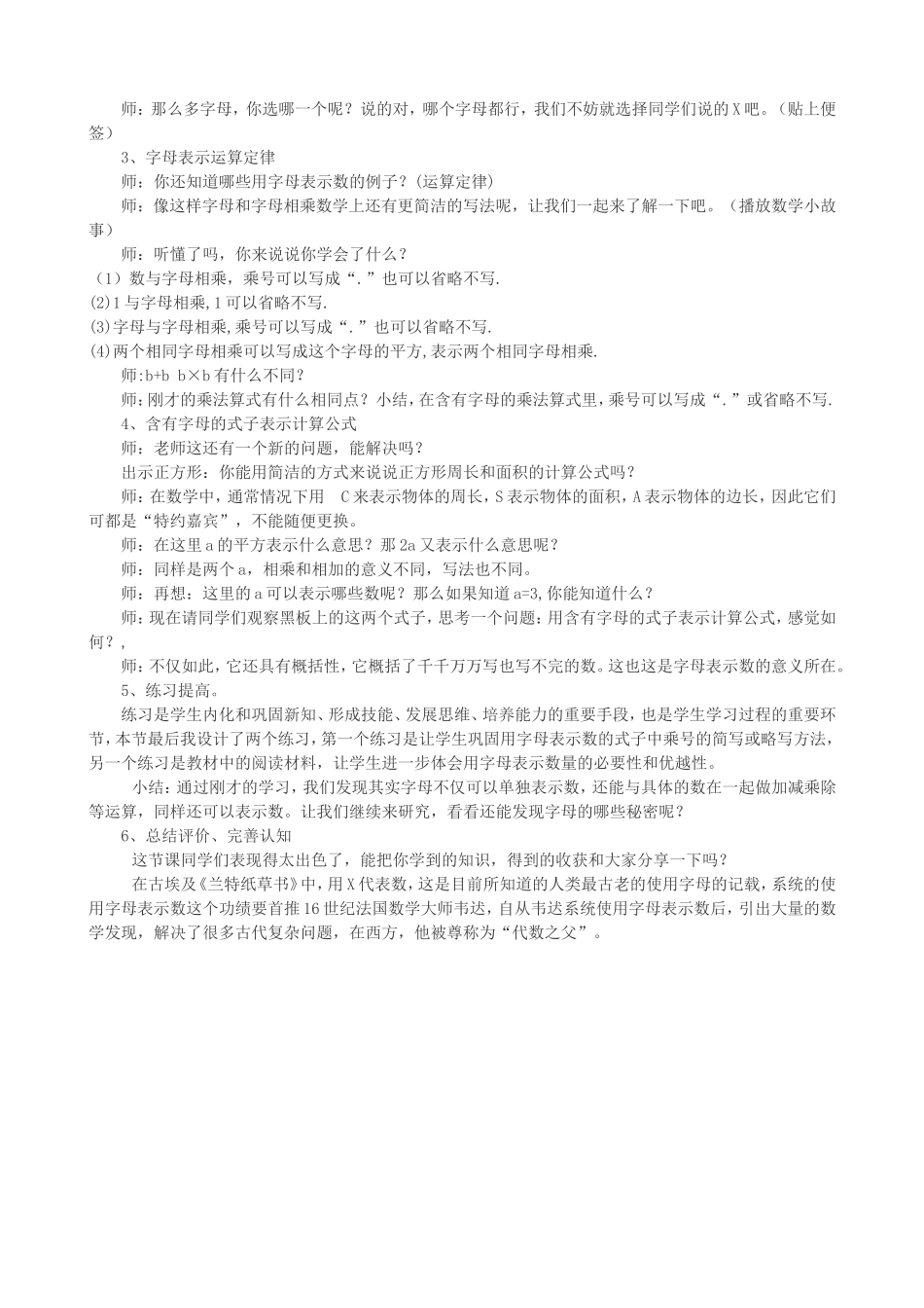 用字母表示数1_第2页