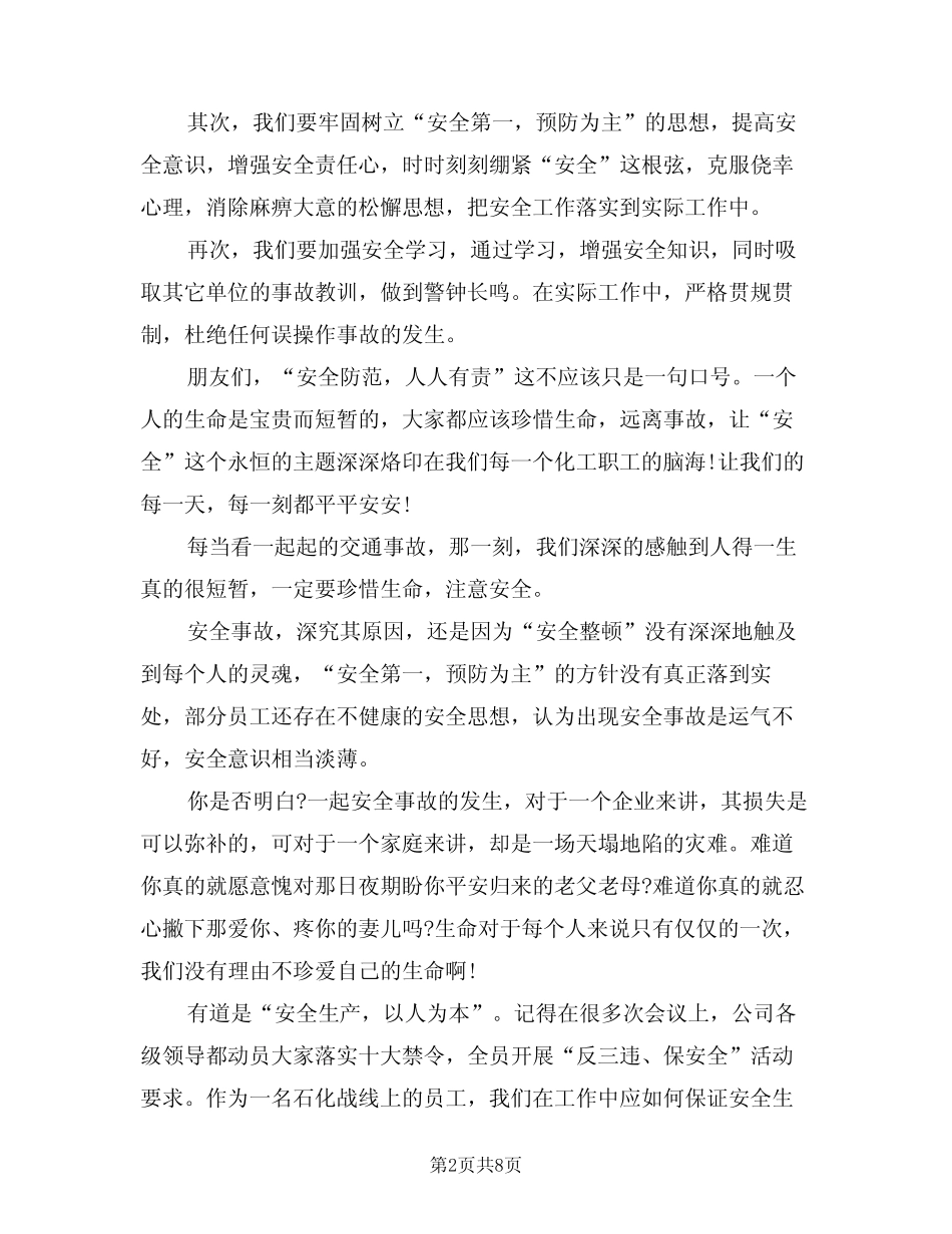 2024年校园交通安全知识演讲稿范本(四篇) _第2页