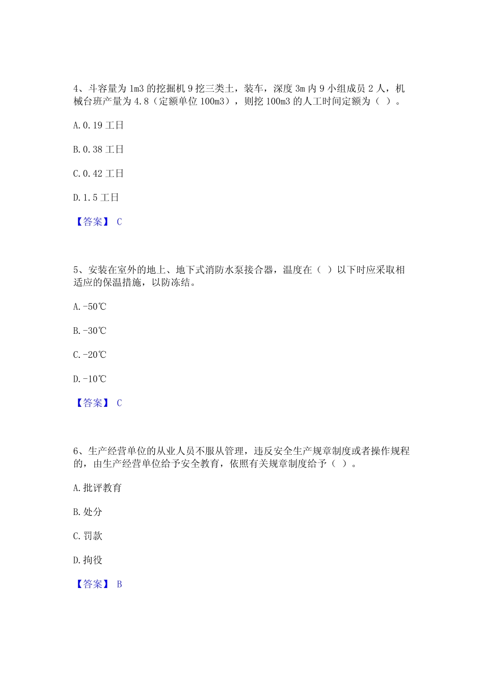 2024年施工员之设备安装施工基础知识基础试题库和答案要点 _第2页