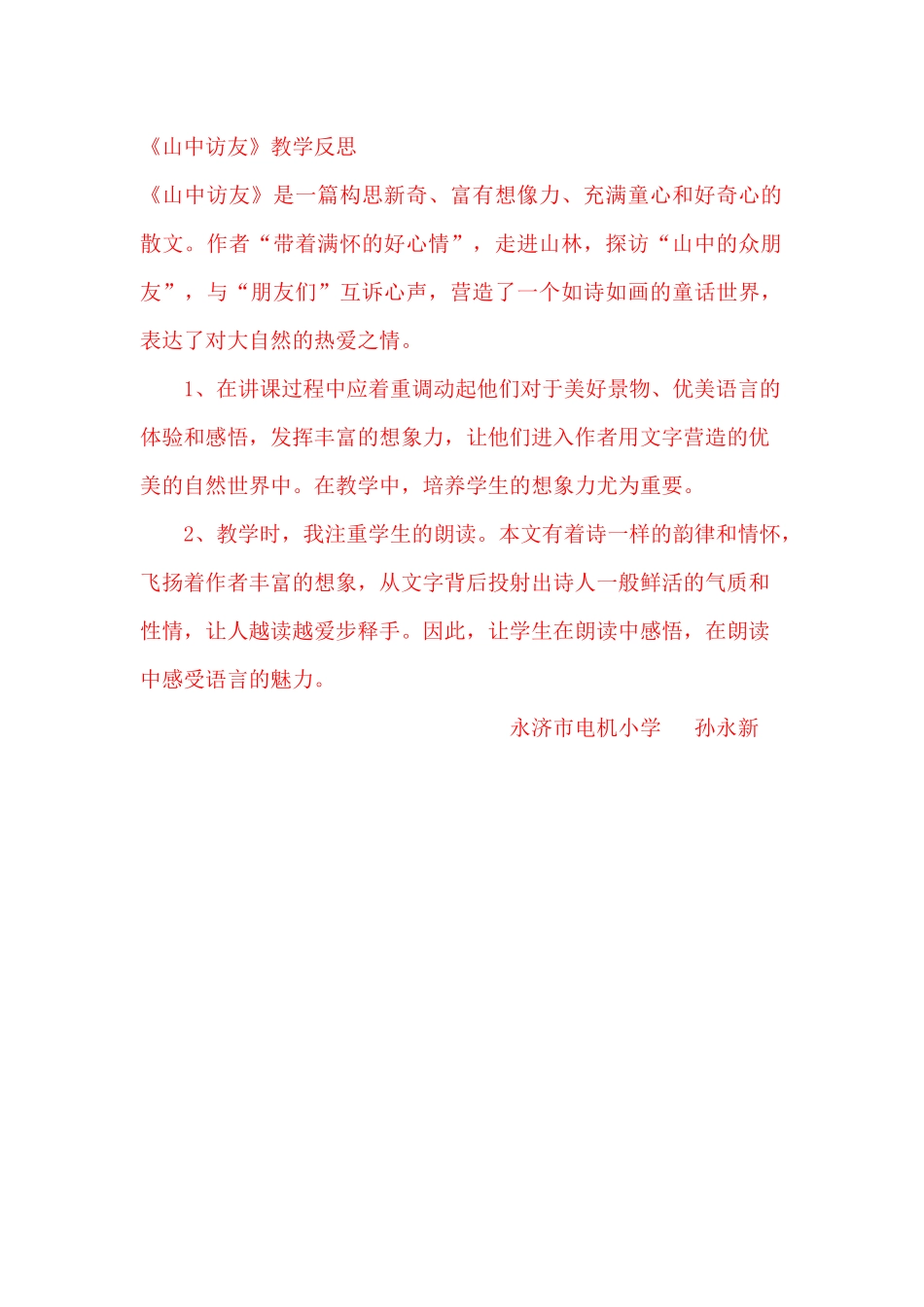 山中访友 (3)_第1页
