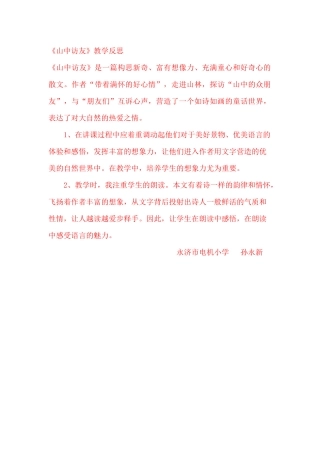 山中访友 (3)