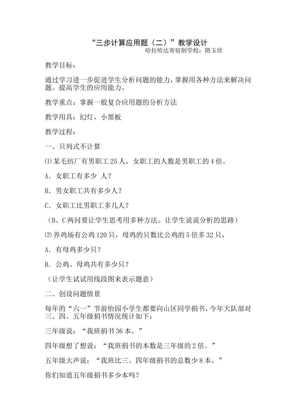 三步计算应用题_第1页