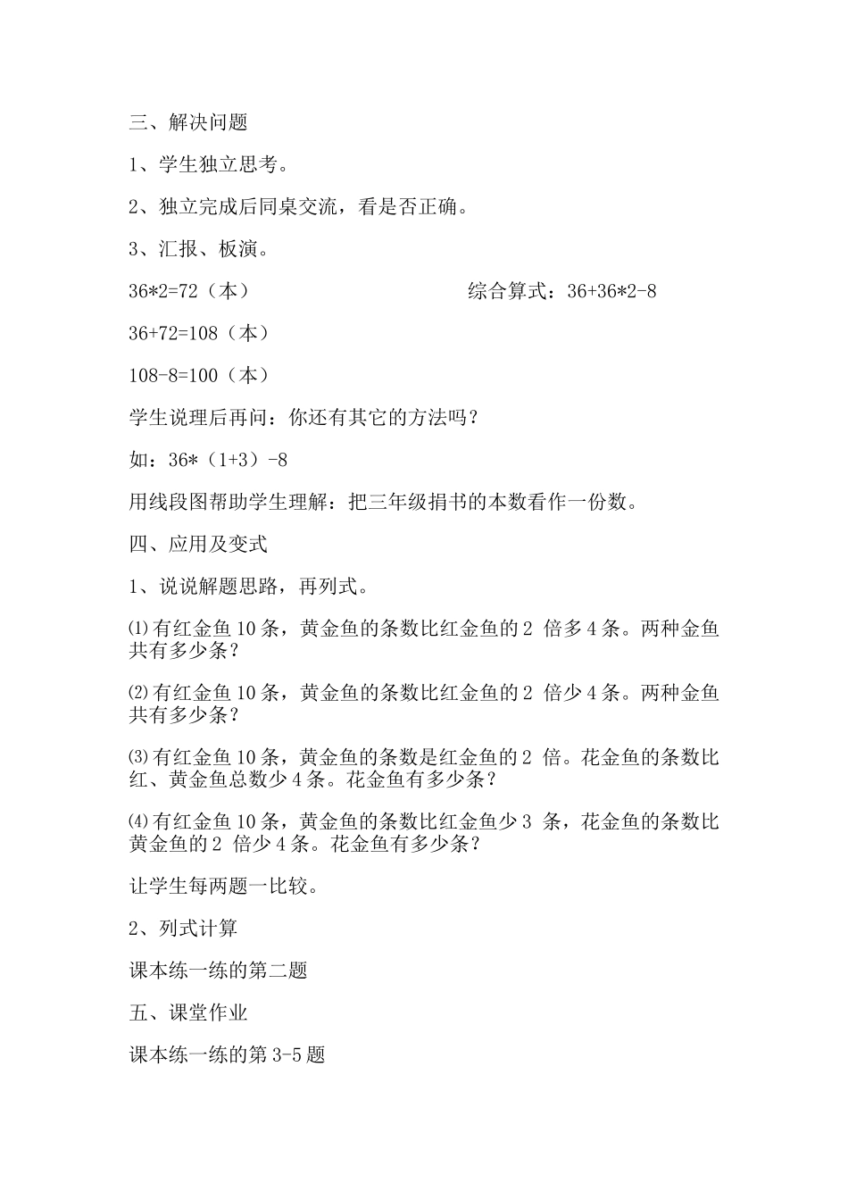 三步计算应用题_第2页