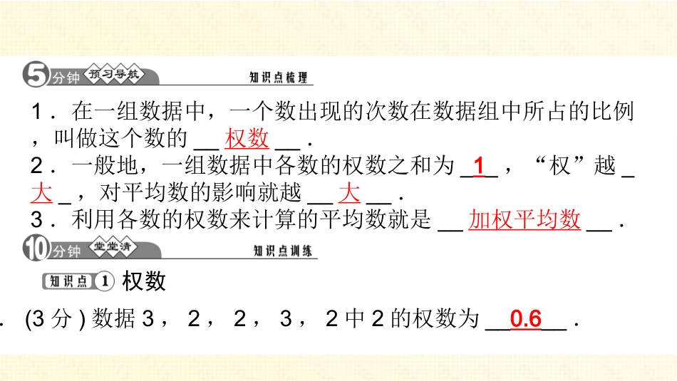 611　平均数第二课时_第2页