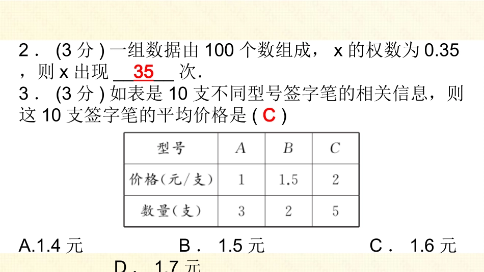 611　平均数第二课时_第3页