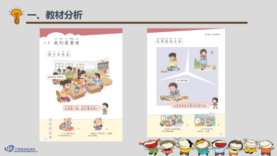 1我们爱整洁说课_第2页