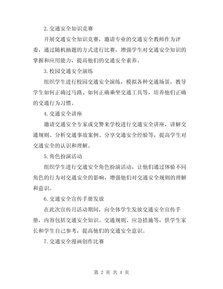 2024年校园交通安全教育宣传月活动方案_第2页