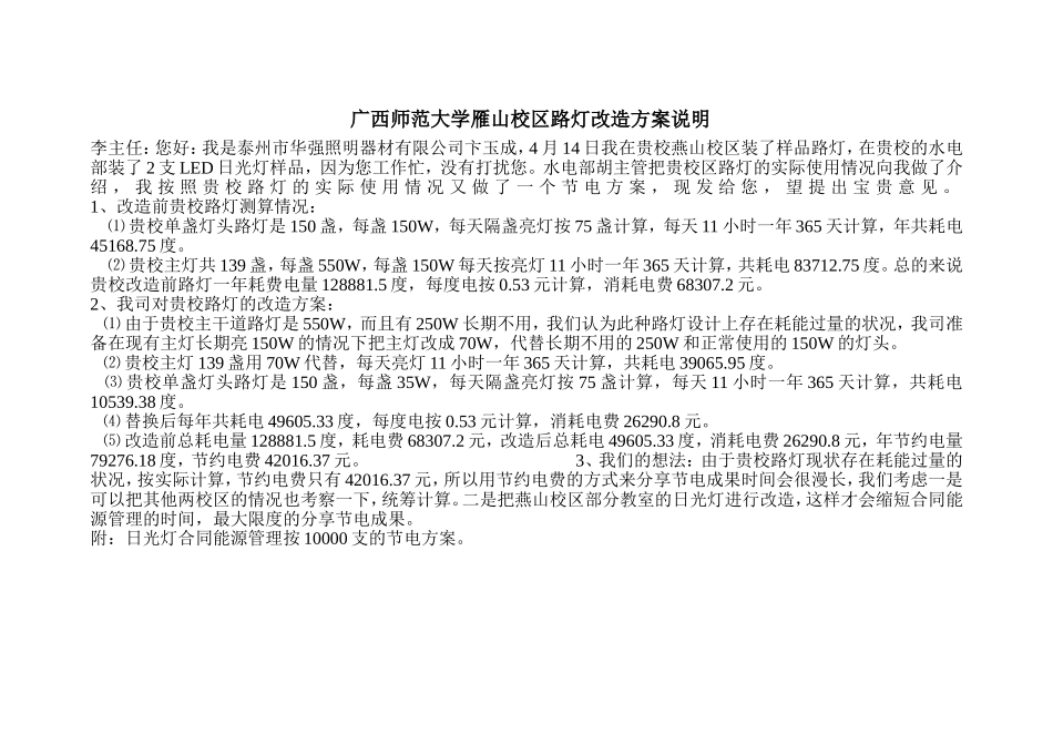 路灯具改造方案_第2页